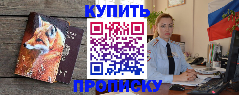 временная регистрация в квартире в Скопине